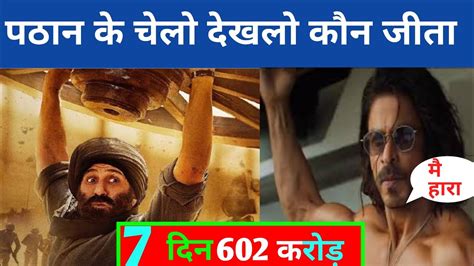 Gadar 2 Vs Pathan Box Office Collection Gadar 2 Box Office Collection