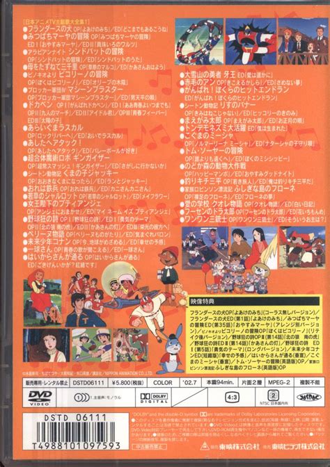 アニメDVD 日本アニメTV主題歌大全集 VOL 1 まんだらけ Mandarake