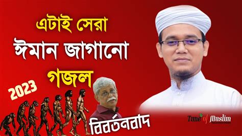 সেরা ঈমান জাগানো গজল ২০২৩ Kalarab Gojol Islamic Song New Ghazal