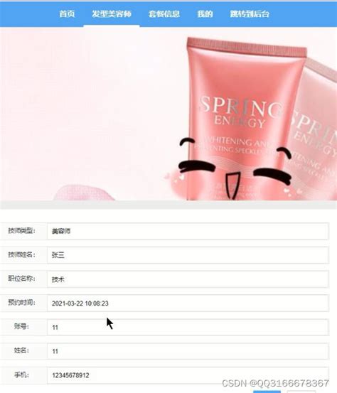 Springboot理发店会员管理系统java美容美发管理系统的设计实现源代码 Csdn博客