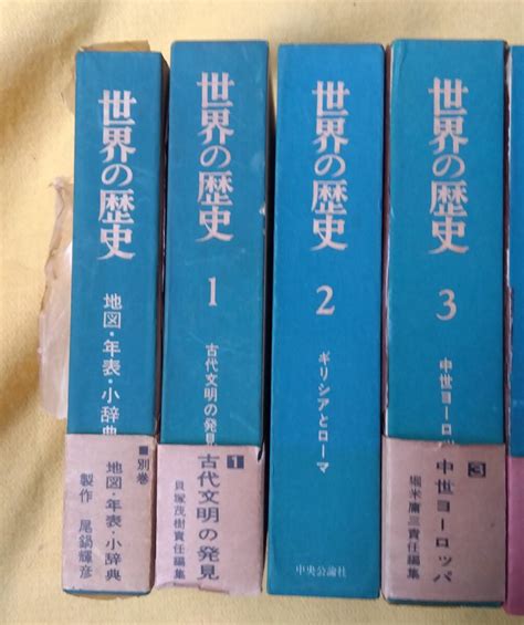 Yahooオークション 世界の歴史 全17巻地図年表含む 中央公論社 昭