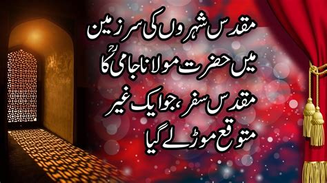 Hazrat Abdul Rehman Jami S Love For The Prophet Madina Journey Molana