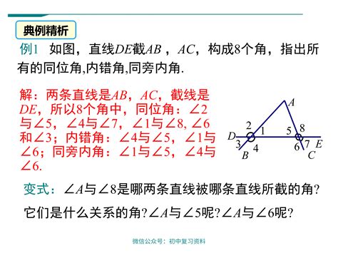 数学课件初中七年级下册数学同位角内错角和同旁内角 知乎