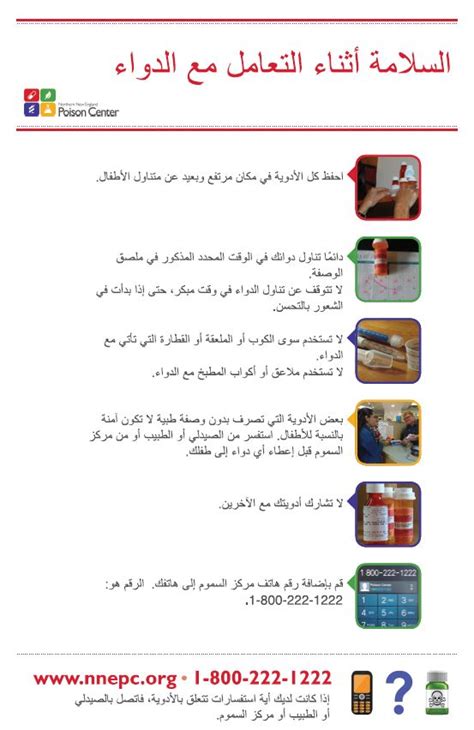 Arabic Being Safe With Your Medications Poison Prevention The