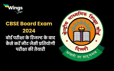 Cbse Board Exam 2024 10वीं 12वीं के प्राइवेट फॉर्म भरने की प्रक्रिया