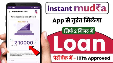 Instant Mudra App Se Loan Kaise Le Instant Mudra Loan Apply