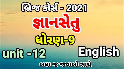 Bridge Course Gyan Setu Std 9 English Unit 12 Bridge Course Class