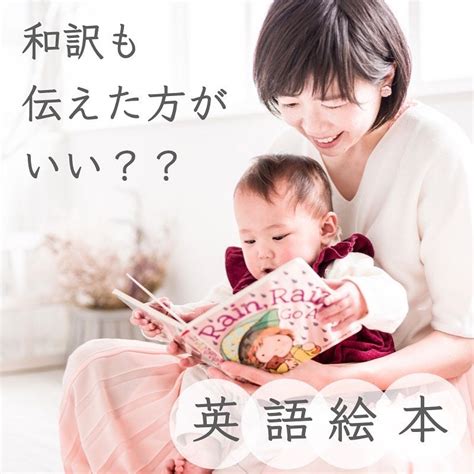 英語絵本は日本語訳も合わせて伝えた方がいい？ 『ママの心』×『子育て知識』×『おうち英語』でママ自身が心から幸せで子どもも笑顔で元気に♡