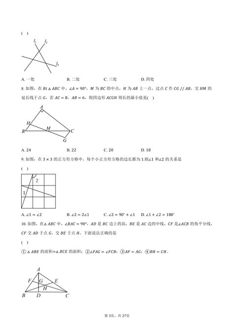 2022 2023学年江苏省南通市通州区六校八年级（上）第一次联考数学试卷（含解析） 21世纪教育网