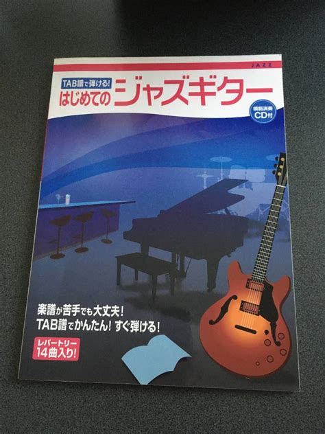 Yahooオークション Tab譜で弾ける はじめてのジャズギター 模範演