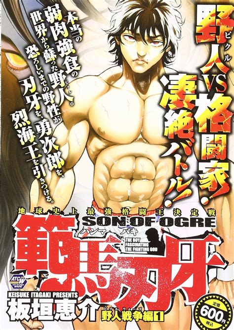 Hanma Baki: Son of OgreWildman War - Pickle Wars Saga 1 — Japanese Book