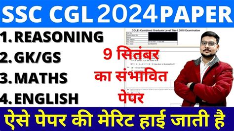 Ssc Cgl Tier 1 Paper 2024 Ssc Cgl 9 Sep 2024 Shift 1 Ex Paper Ssc Cgl Paper 2024 Ssc Cgl