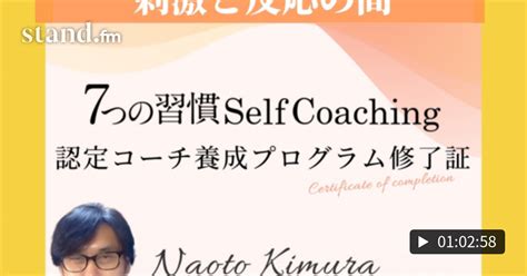 【live0575】第一の習慣 主体的である 刺激と反応の間 【ライフハック】逆境の中から飛躍するためのマインドセット・スキルセット