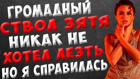 Зять застукал соседа с тещей за этим делом и решил присоединиться История из жизни Youtube