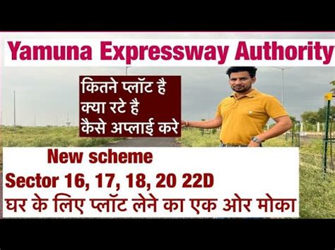 Yamuna Expressway Authority New Scheme In Sector D