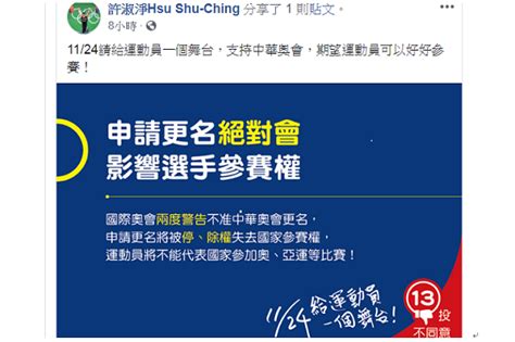 東奧正名公投國際奧會提出警告 體育署及運動員出聲維護參賽權 世界民報