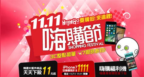 手機電信業者搶攻雙11商機 推出低價優惠 上報 消費