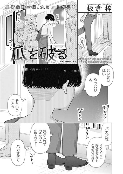 週刊漫画times 公式 On Twitter 【『週刊漫画times 77号』は、本日623発売！！】 「瓜を破る」（板倉梓） 気合