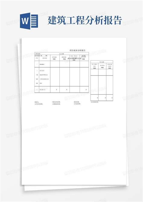 建筑工程项目成本分析报告word模板下载编号lggmovvv熊猫办公