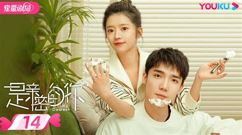 Engsub【full】是亲密的你 My Dearest Ep14 何蓝逗💞曹煜辰“先婚后爱”温情体验 何蓝逗 曹煜辰 现代爱情片 优酷 Youku Romance