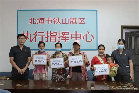 【我为群众办实事】铁山港区法院对案件执行款进行集中发放澎湃号·政务澎湃新闻 The Paper