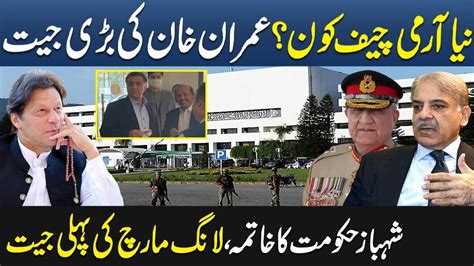 Imran Khan Big Achievement On New Army Chief Appointment Long March