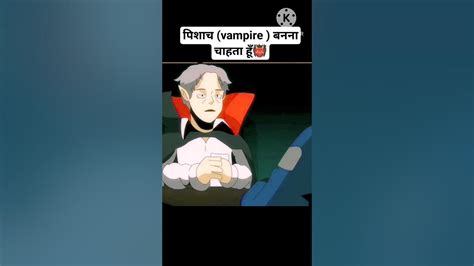 पिशाच Vampire बनना चाहता हूँ👹horror Story Hindi Horror Story