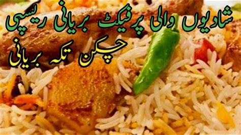 Chicken Tikka Biryani How To Make Chicken Tikka Biryani Recipe