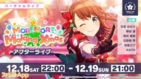 『プロセカ』クリスマス新イベント“moremoremakingxmas”でkaitoや桐谷遥を手に入れよう！ ファミ通app【スマホゲーム