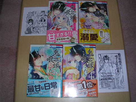 【目立った傷や汚れなし】鬼の花嫁は喰べられたい サカノ景子 1巻～4巻 の落札情報詳細 ヤフオク落札価格検索 オークフリー
