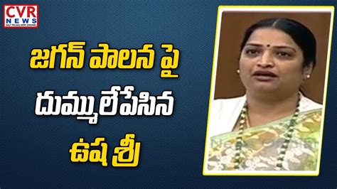 Ycp Mla Usha Sri Charan Speech About Ys Jagan Govt Good Ruling Ap