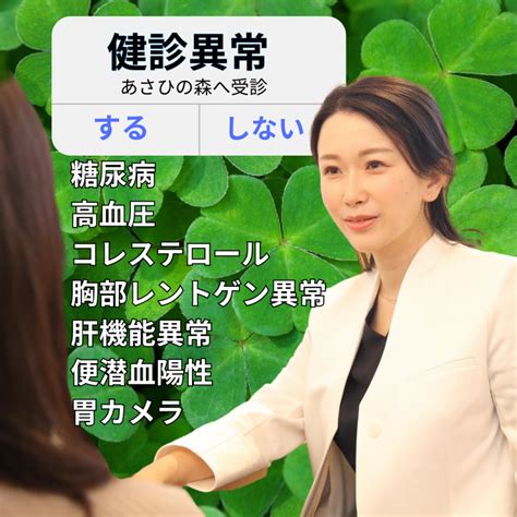 健康診断で要精密検査、要治療 ｜ あさひの森内科消化器クリニック｜尾張旭市の内科・消化器科