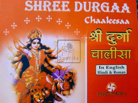 Durga Chalisa In English 2
