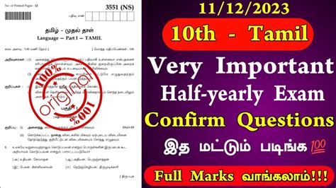 10th Tamil Half Yearly Question Paper 2023 10th Tamil Half Yearly Important Questions 2023