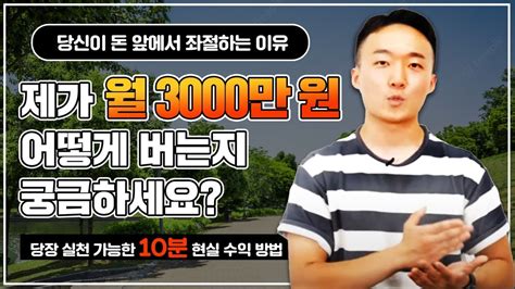 딱 한번 설정으로 하루 1분 월 300만원씩 돈 버는법 이용훈 멘토 Youtube