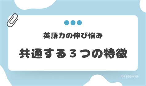 英語力が伸びない人に共通する3つの特徴