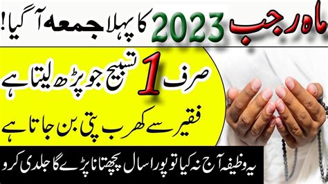 Mah E Rajab 2023 Ke Pehly Jumma 1 Tasbih Ka Wazifa Faqeer Se KHARAB