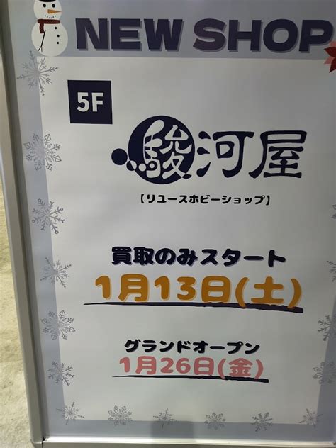 群馬県の高崎市に駿河屋が1月26日オープン！どうなる？ ゲーム積み立て名人