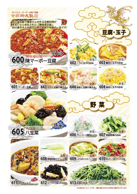 横浜中華街最大級の食べ放題 中華街大飯店｜中華街大飯店・食べ放題メニュー