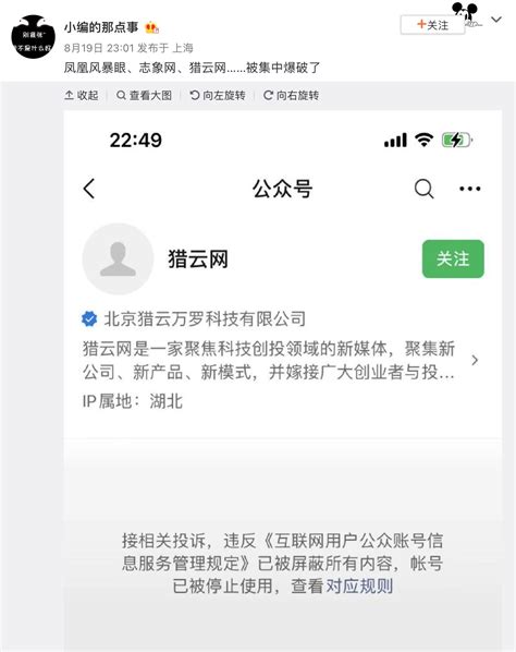 外汇交易员 On Twitter 猎云网、财视传媒、志象网、凤凰风暴眼微信公众号被封，原因众说纷纭。