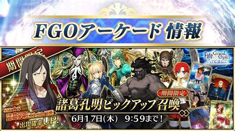 【公式】fategrand Order Arcade On Twitter 【カルデアアーケード広報局より】 『fategrand