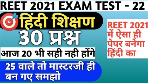 Reet Hindi Test Series Reet Level Hindi Test Reet Level Hindi Test