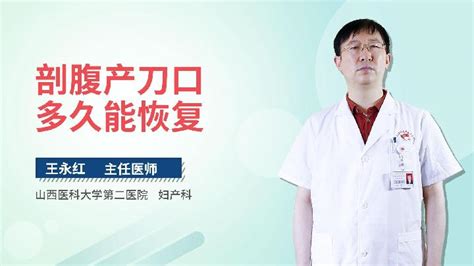 刨腹产刀口要怎么护理？ 杏林普康