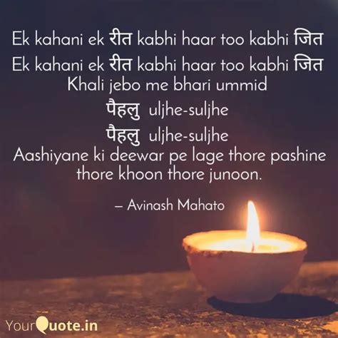 Ek kahani ek रत kabhi ha Quotes Writings by The Avinash Mahato