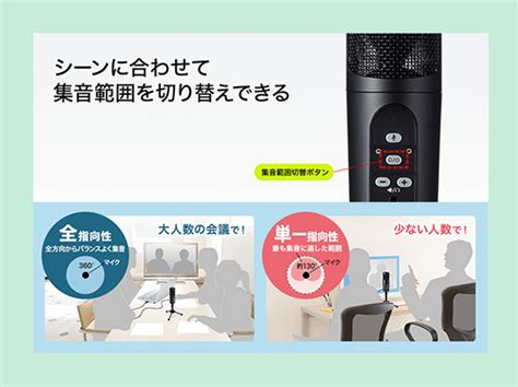 サンワサプライ製 指向性が切り替えできるweb会議に便利な高感度usbマイク｜vaio公式 オンラインストア｜vaio Store