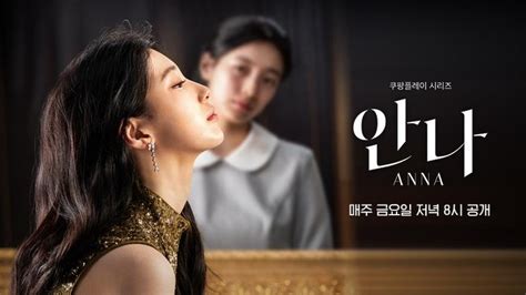 Review Drama Korea Anna Yang Dibintangi Bae Suzy Punya Plot Menarik Dan Keunikan Tersendiri