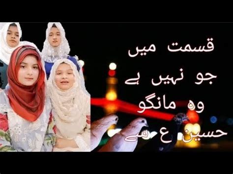 Qismat Main Jo Nahi Hai Wo Mango Hussain As With Sister Youtube