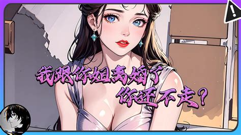 🔥《我跟你姐离婚了，你还不走？》第1~463集 和身家千万的老婆离婚之后，男主看着还在卧室躺着的小姨子！都市 日常 商战 连续更新 漫画解说 小说 真的很哇塞 Youtube