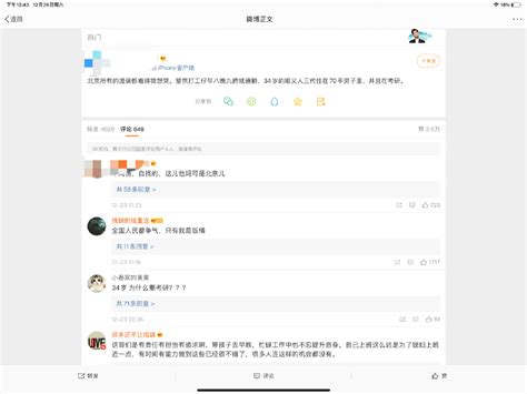 不少人说北京流调这位34岁的青年有多惨，我有点不同意见