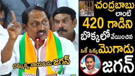 దమ్మున్న నాయకుడు జగన్ ఒక్కడే👌👌nallari Kiran Kumar Reddy Goosebumps